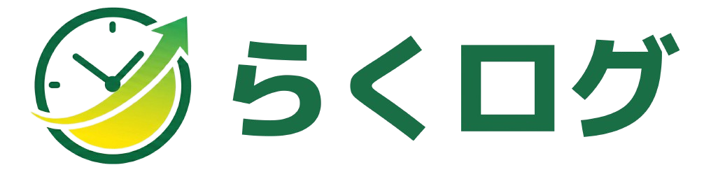 らくログ